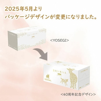 スコッティ カシミヤ ティッシュペーパー 40周年記念デザイン 日本製 日本製紙クレシア