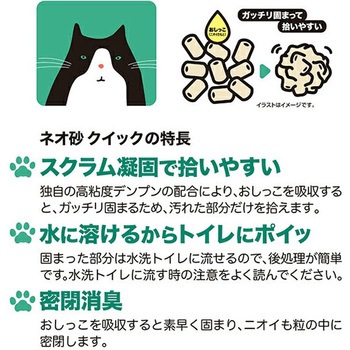 猫砂 ネオ砂 クイック - コーチョー
