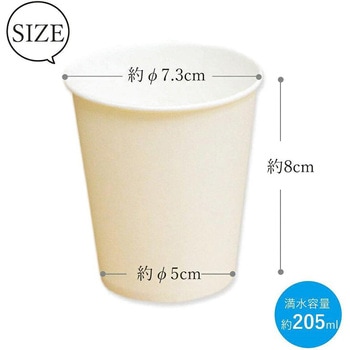 ペーパーカップ 205ml 暮らし良い品
