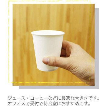 ペーパーカップ 205ml 暮らし良い品