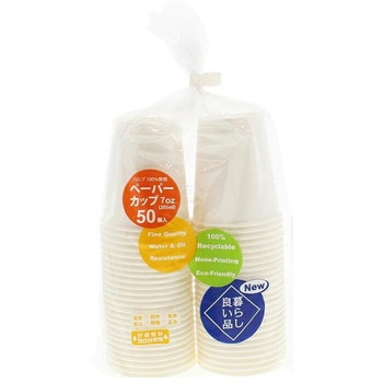 ペーパーカップ 205ml 暮らし良い品