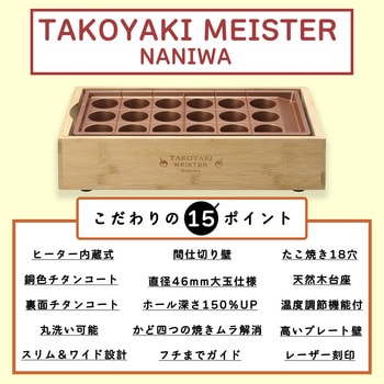 感動!たこ焼きマイスター アピックス
