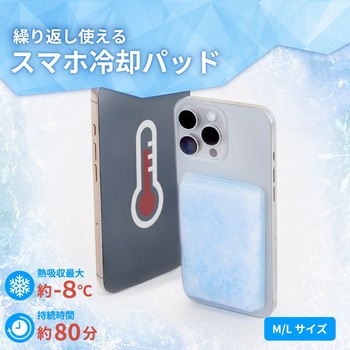 冷却素材「PCM」採用したスマートフォン用冷却パッド OWLTECH(オウルテック)