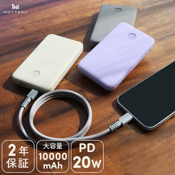 モバイルバッテリー 10000mAh  残量表示ディスプレイ PD20W入出力 PSE適合製品 MOTTERU