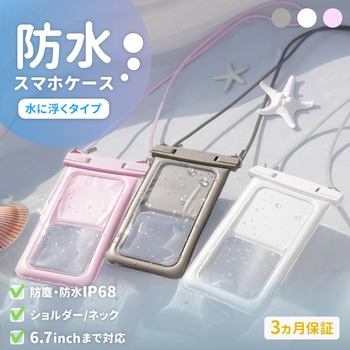 水に浮く!綺麗なニュアンスカラー完全防塵・防水 IP68取得 スマートホン用防水ケース OWLTECH(オウルテック)