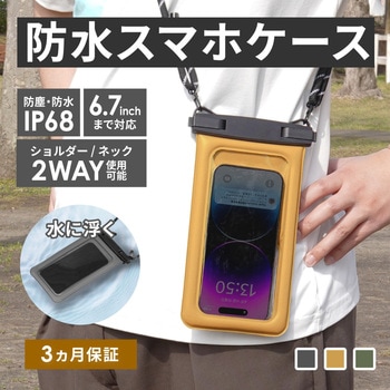 水に浮く!クールなアウトドアデザイン完全防塵・防水 IP68取得 スマートホン用防水ケース OWLTECH(オウルテック)