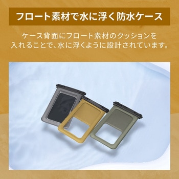 水に浮く!クールなアウトドアデザイン完全防塵・防水 IP68取得 スマートホン用防水ケース OWLTECH(オウルテック)