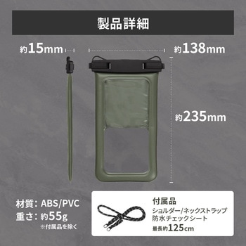 水に浮く!クールなアウトドアデザイン完全防塵・防水 IP68取得 スマートホン用防水ケース OWLTECH(オウルテック)
