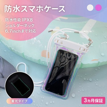 暗闇でも光る蓄光&鮮やかなオーロラカラー!IPX8取得 スマートホン用防水ケース OWLTECH(オウルテック)