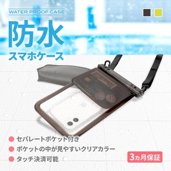 便利なセパレートポケット付き!IPX8取得 スマートホン用防水ケース OWLTECH(オウルテック)