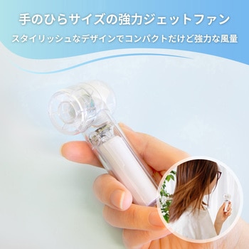 ジェット式小型ファン OWLTECH(オウルテック)