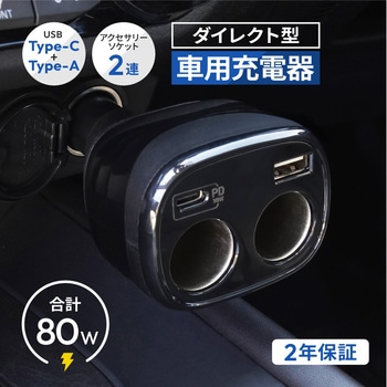 最大PD30W出力 USB Type-C×1 USB Type-A×1アクセサリーソケット×2 ダイレクト型 車載充電器 - OWLTECH(オウルテック)