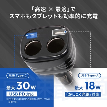 最大PD30W出力 USB Type-C×1 USB Type-A×1アクセサリーソケット×2 ダイレクト型 車載充電器 - OWLTECH(オウルテック)
