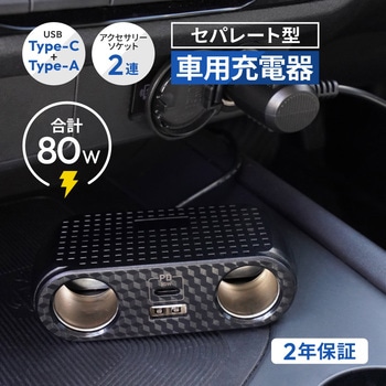 最大PD30W出力 USB Type-C×1 USB Type-A×1アクセサリーソケット×2 ケーブル型 車載充電器 OWLTECH(オウルテック)