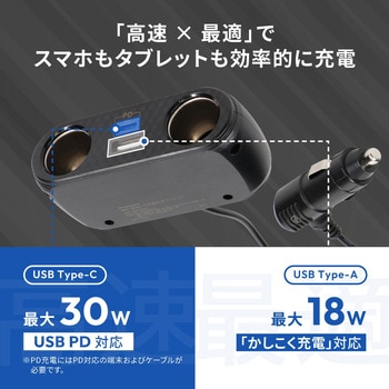 最大PD30W出力 USB Type-C×1 USB Type-A×1アクセサリーソケット×2 ケーブル型 車載充電器 OWLTECH(オウルテック)