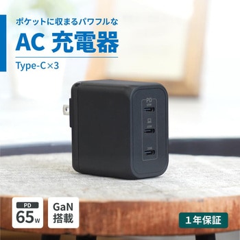 最大PD65W出力 GaN採用USB Type-C×3 AC充電器 OWLTECH(オウルテック)