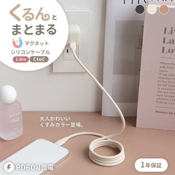 柔らかく磁力でまとまる PD60W充電/データ転送対応USB Type-C to USB Type-C シリコンマグネットケーブル OWLTECH(オウルテック)