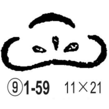 焼印 ノーブランド
