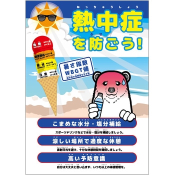 熱中症注意ポスター 動物ver． グリーンクロス
