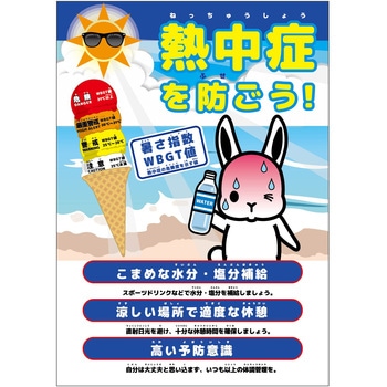 熱中症注意ポスター 動物ver． グリーンクロス