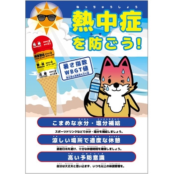 熱中症注意ポスター 動物ver． グリーンクロス