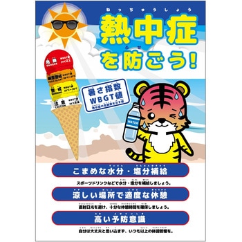 熱中症注意ポスター 動物ver． グリーンクロス