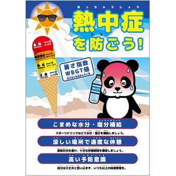 熱中症注意ポスター 動物ver． グリーンクロス