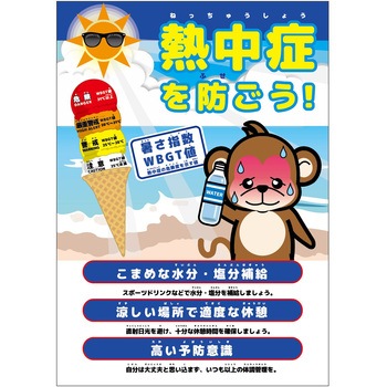 熱中症注意ポスター 動物ver． グリーンクロス