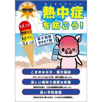 熱中症注意ポスター 動物ver． グリーンクロス