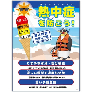 熱中症注意標識 動物イラスト グリーンクロス
