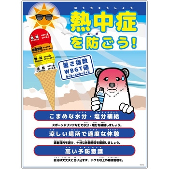 熱中症注意標識 動物イラスト グリーンクロス