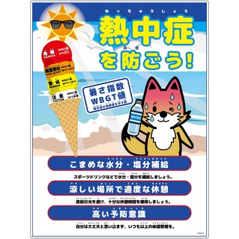 熱中症注意標識 動物イラスト グリーンクロス