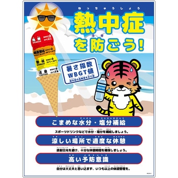 熱中症注意標識 動物イラスト グリーンクロス