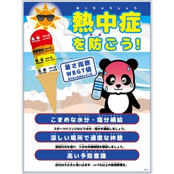 熱中症注意標識 動物イラスト グリーンクロス