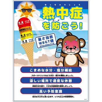 熱中症注意標識 動物イラスト グリーンクロス