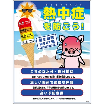 熱中症注意標識 動物イラスト グリーンクロス