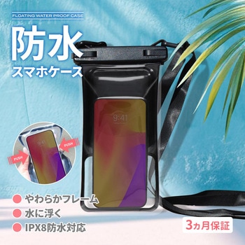 水に浮く&やわらかフレーム!IPX8取得 スマートホン用防水ケース OWLTECH(オウルテック)