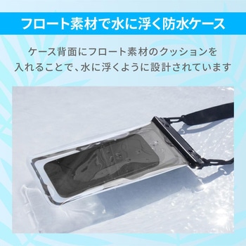 水に浮く&やわらかフレーム!IPX8取得 スマートホン用防水ケース OWLTECH(オウルテック)