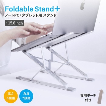 高さと角度が調節できるノートパソコン/タブレット向け 折りたたみ式アルミスタンド OWLTECH(オウルテック)