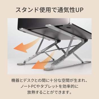 高さと角度が調節できるノートパソコン/タブレット向け 折りたたみ式アルミスタンド OWLTECH(オウルテック)