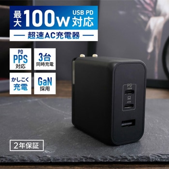 超速充電 最大PD100W出力 GaN採用USB Type-C×2 USB Type-A×1 AC充電器 OWLTECH(オウルテック)