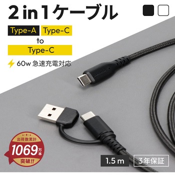 超タフで断線に強い 耐屈曲10万回以上 最大PD60W充電対応Type-A/USB Type-C to USB Type-C 2in1ケーブル OWLTECH(オウルテック)