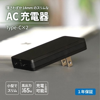 薄さ14mm 最大PD65W出力GaN採用 USB Type-C×2 AC充電器 OWLTECH(オウルテック)