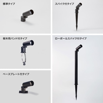 屋外用マイクロスポットライト・樹木用バンド付タイプ・HL付 TOKISTAR