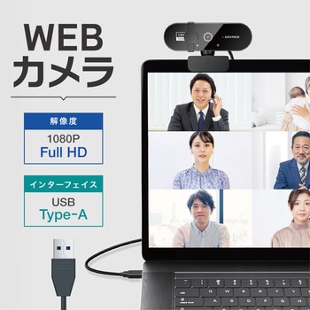WEBカメラ Full HD 200万画素 オートフォーカス 三脚取付穴 角度調整 プライバシーカバー - AFF WARE