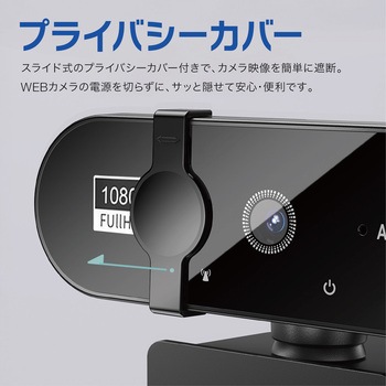 WEBカメラ Full HD 200万画素 オートフォーカス 三脚取付穴 角度調整 プライバシーカバー - AFF WARE