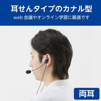 ヘッドセット 有線 USB 接続 カナル型 マイク付き 高音質 音量調整 ミュート機能 エレコム