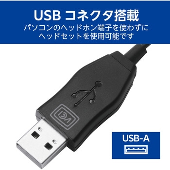 ヘッドセット 有線 USB 接続 カナル型 マイク付き 高音質 音量調整 ミュート機能 エレコム