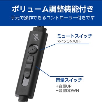 ヘッドセット 有線 USB 接続 カナル型 マイク付き 高音質 音量調整 ミュート機能 エレコム