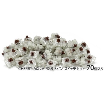 FILCO CHERRY MX2A RGB 5ピンスイッチ 茶軸 70個セット FILCOパッケージ クリア筐体(RGB用)FKSW70CH/M-R ダイヤテック